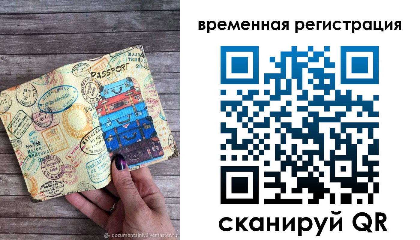временная регистрация в квартире в Жуковке