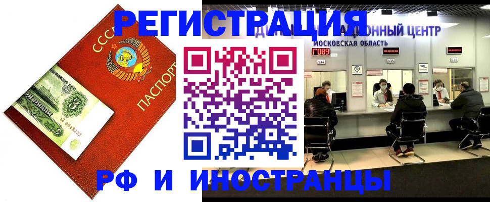 прописка регистрация в Жуковке