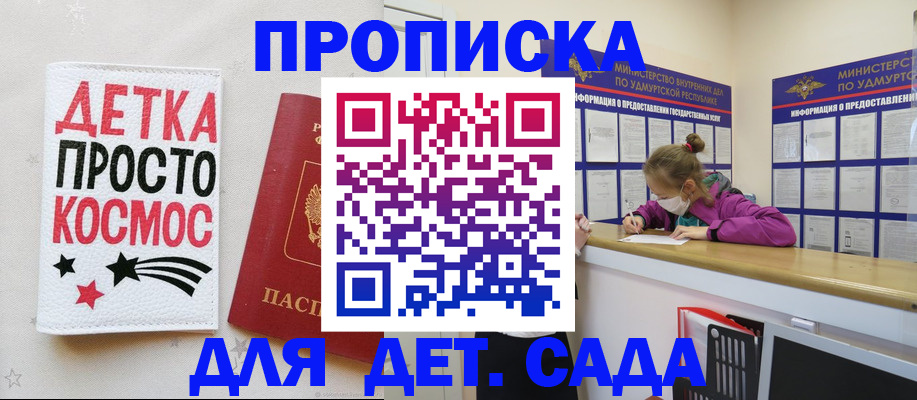 прописка 2025 в Жуковке