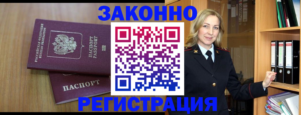 прописка штамп в Жуковке