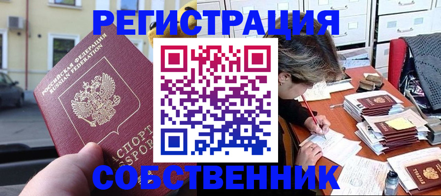 временная регистрация для школы в Жуковке